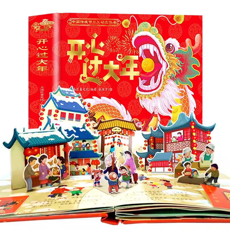 Happy Kids Education - ใหม่ 3D สวัสดีปีจีนหนังสือเด็กพื้นบ้านเทศกาลแบบดั้งเดิมเรื่องราวการตรัสรู้ Early Education หนังสือสําหรับเด็ก