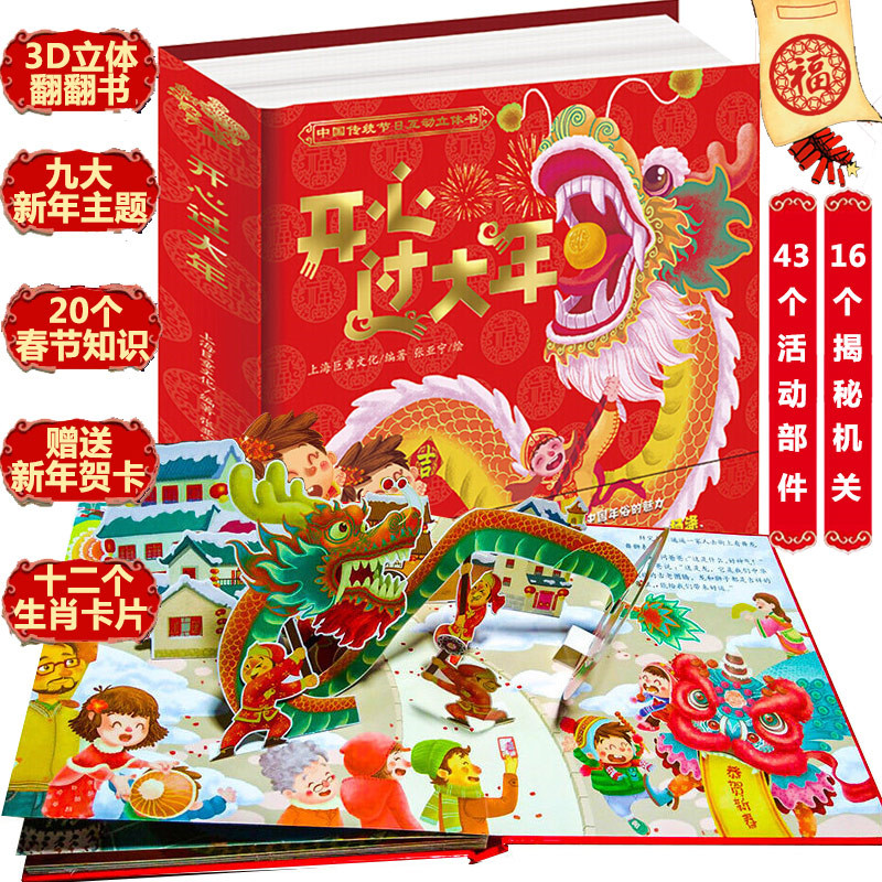 ใหม่ 3D สวัสดีปีจีนหนังสือเด็ก - Happy Kids Education บทวิจารณ์และราคา